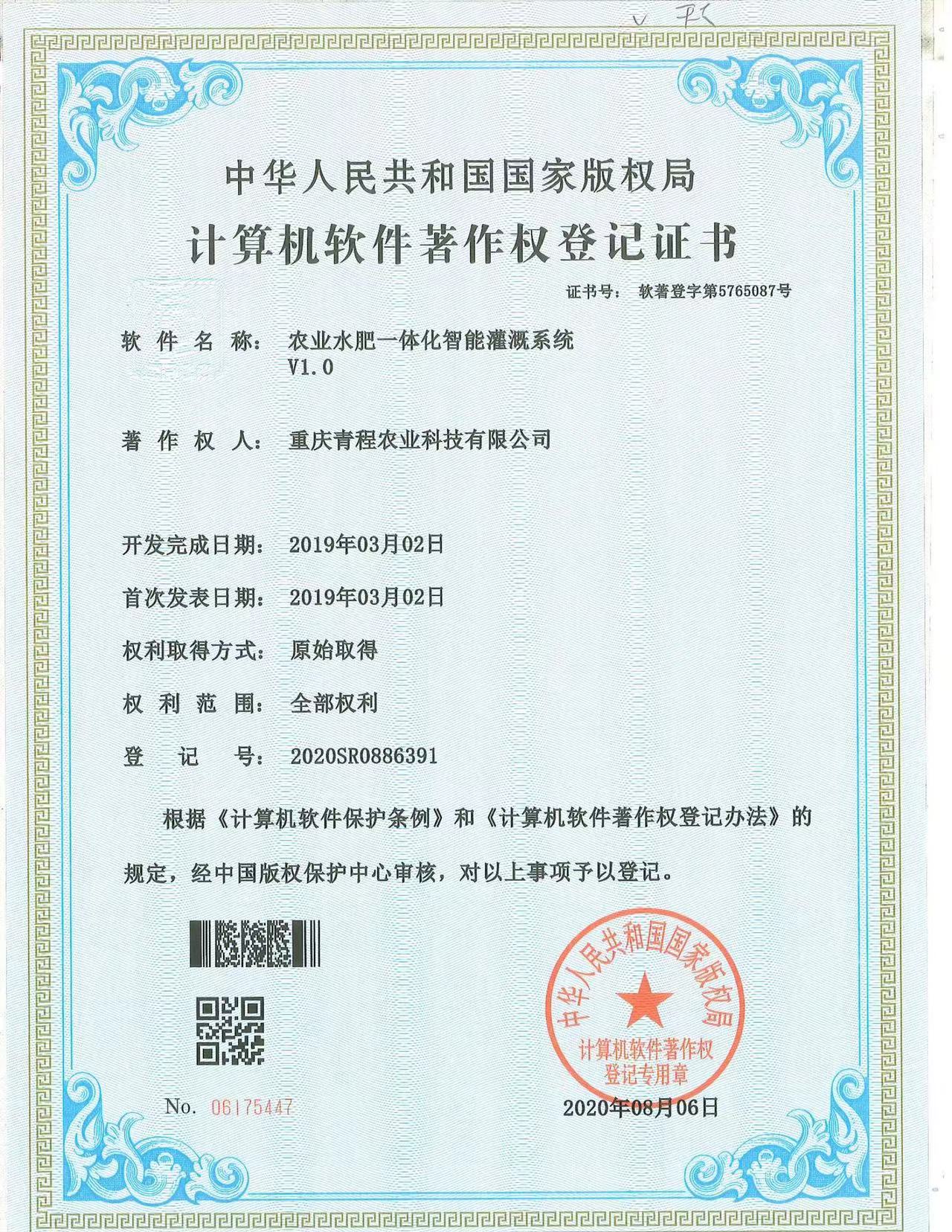 Agricultural Water and Fertilizer Integrated Intelligent Irrigation System V1.0