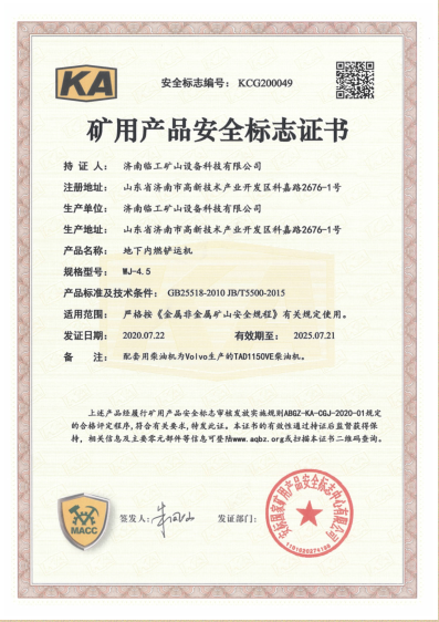 WJ-4.5 Mining product safety certification