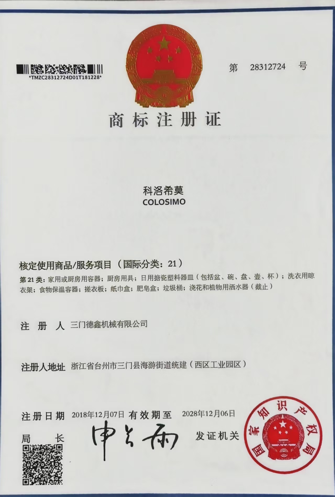 Trademark Registration Certificate