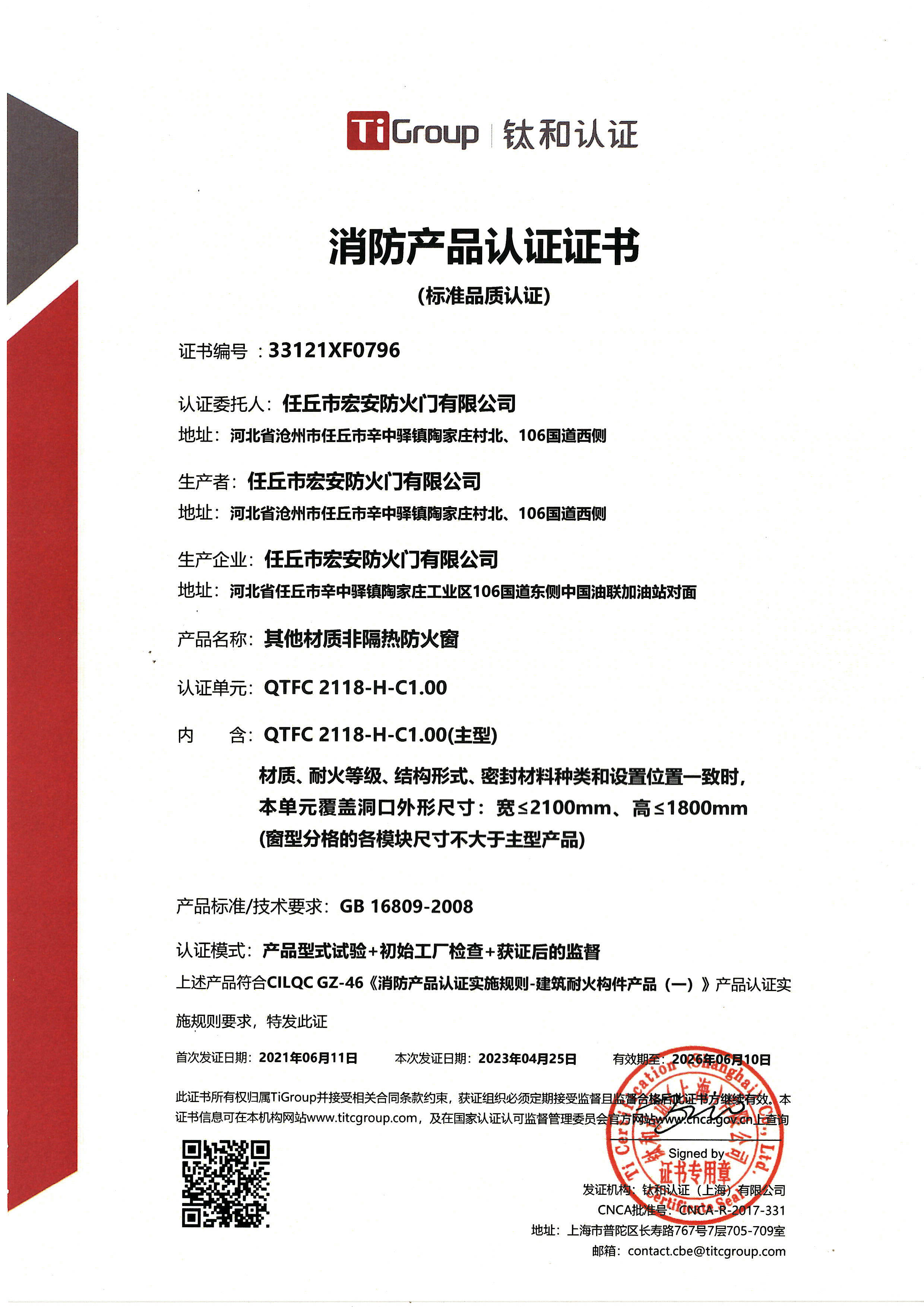 消防产品认证证书