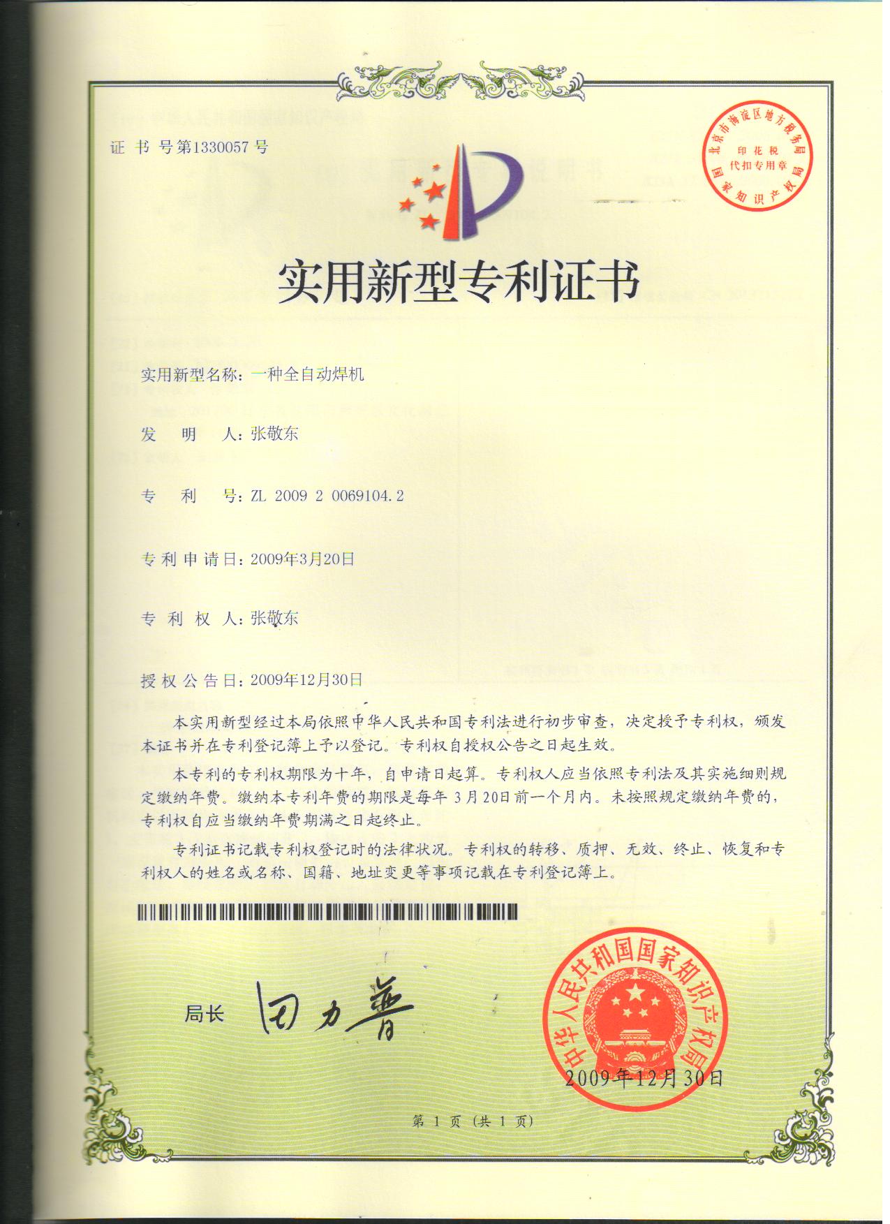 一种全自动焊机