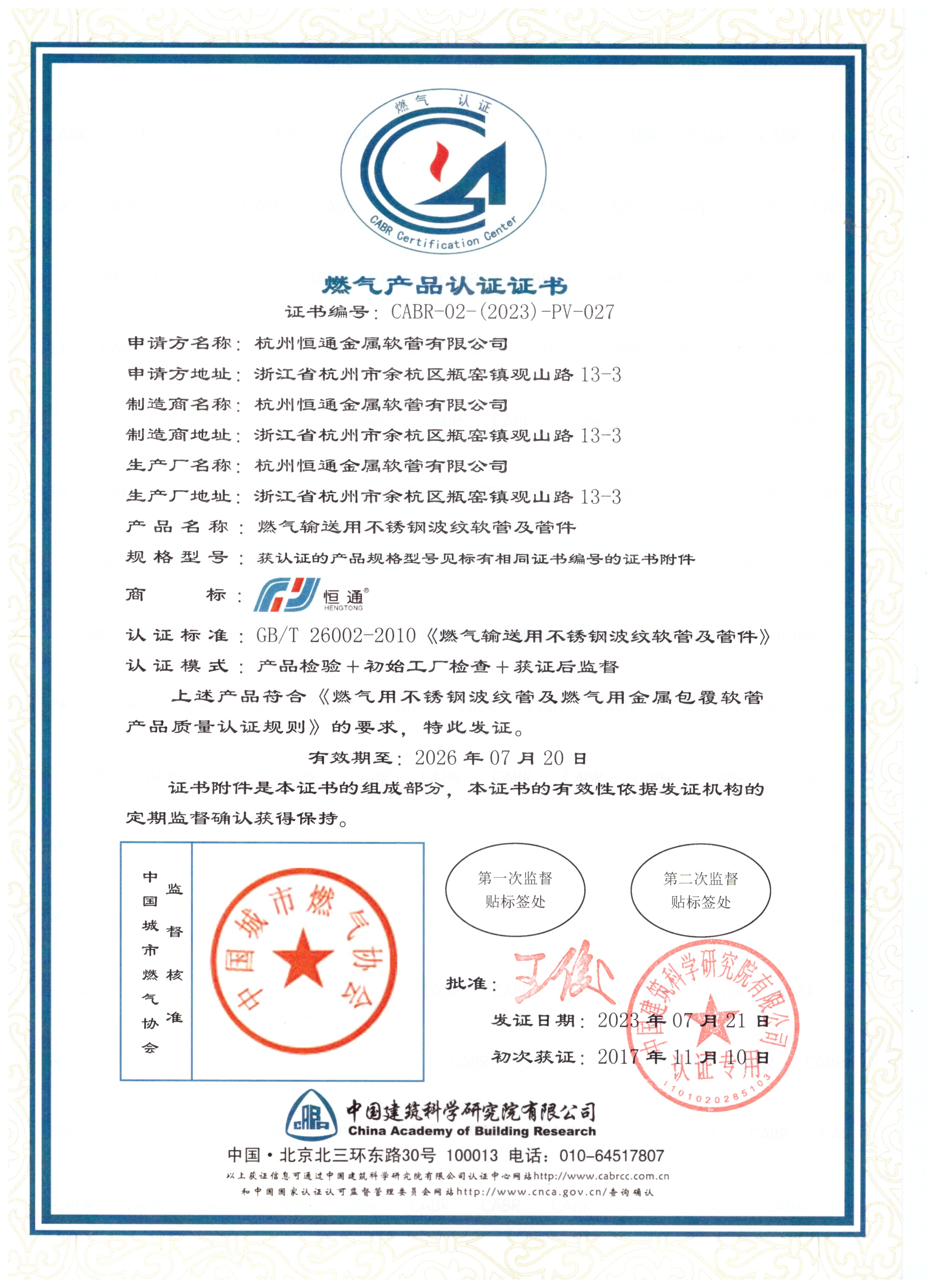 Gas product certification certificate 2