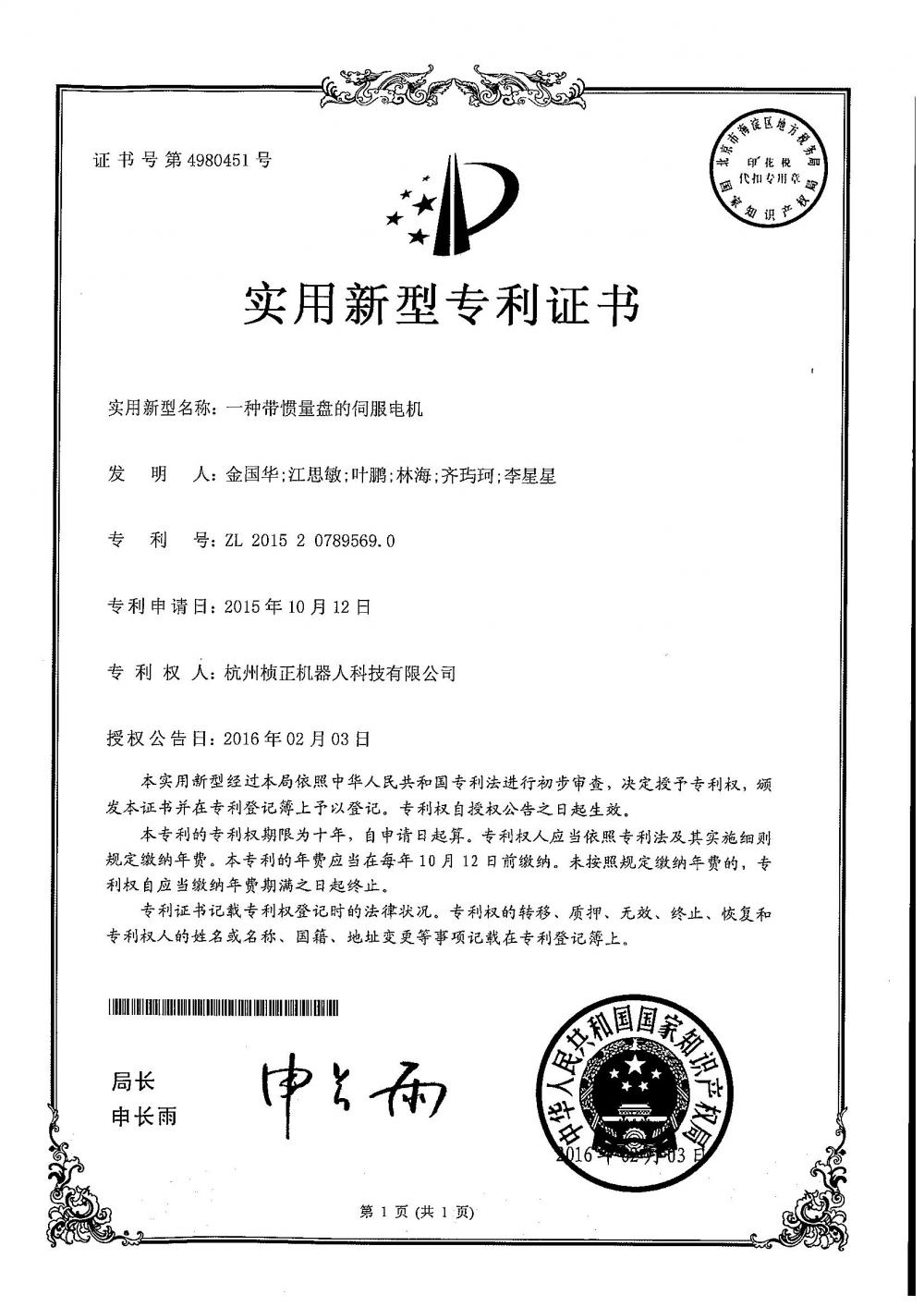 Utility model patent certificate