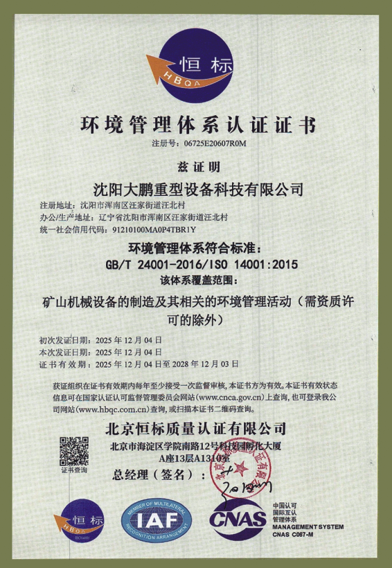 Стандарт ИСО 14001:2015 «Системы экологического менеджмента. Требования и руководство по применению»