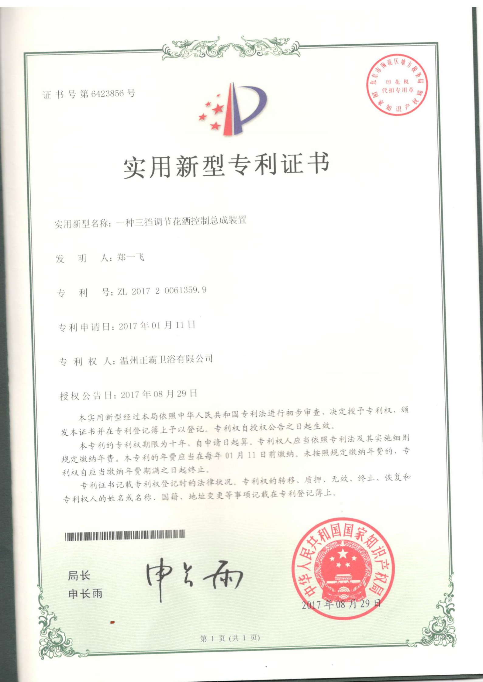 一种三挡调节花洒控制总成装置