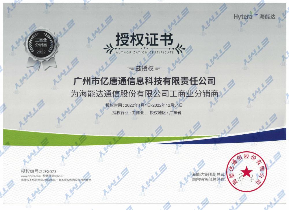 Hytera Certificate of Authorization