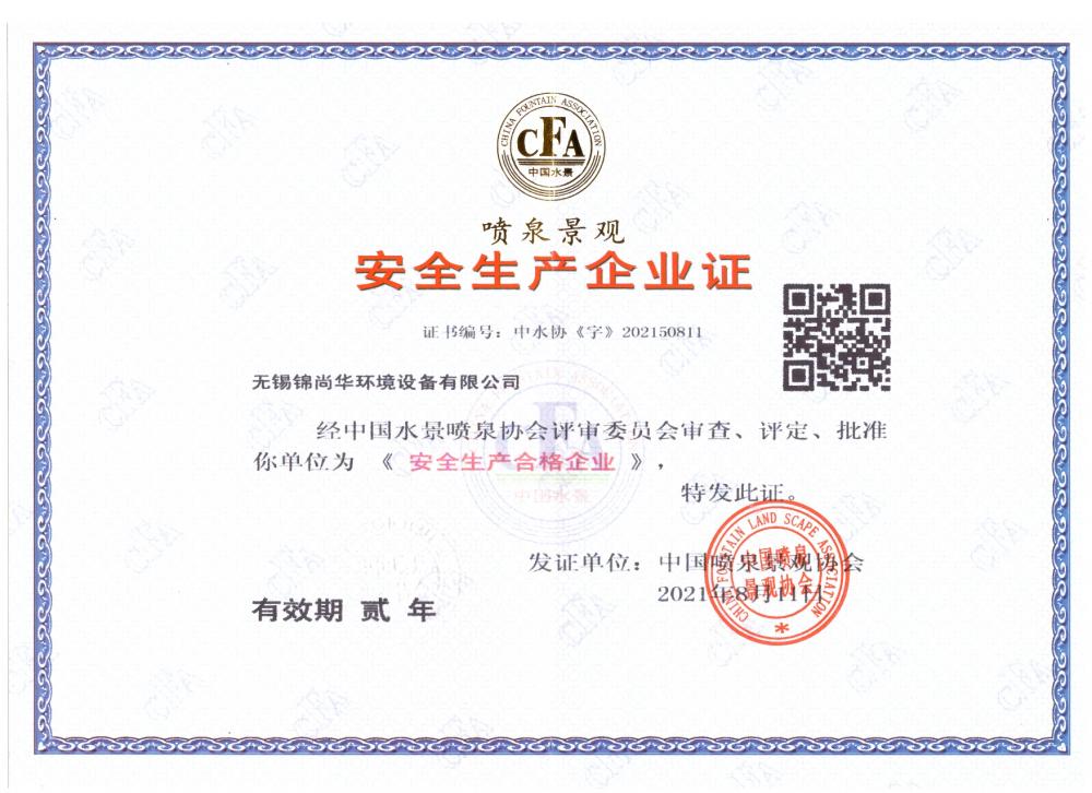 Safety production enterprise certificate