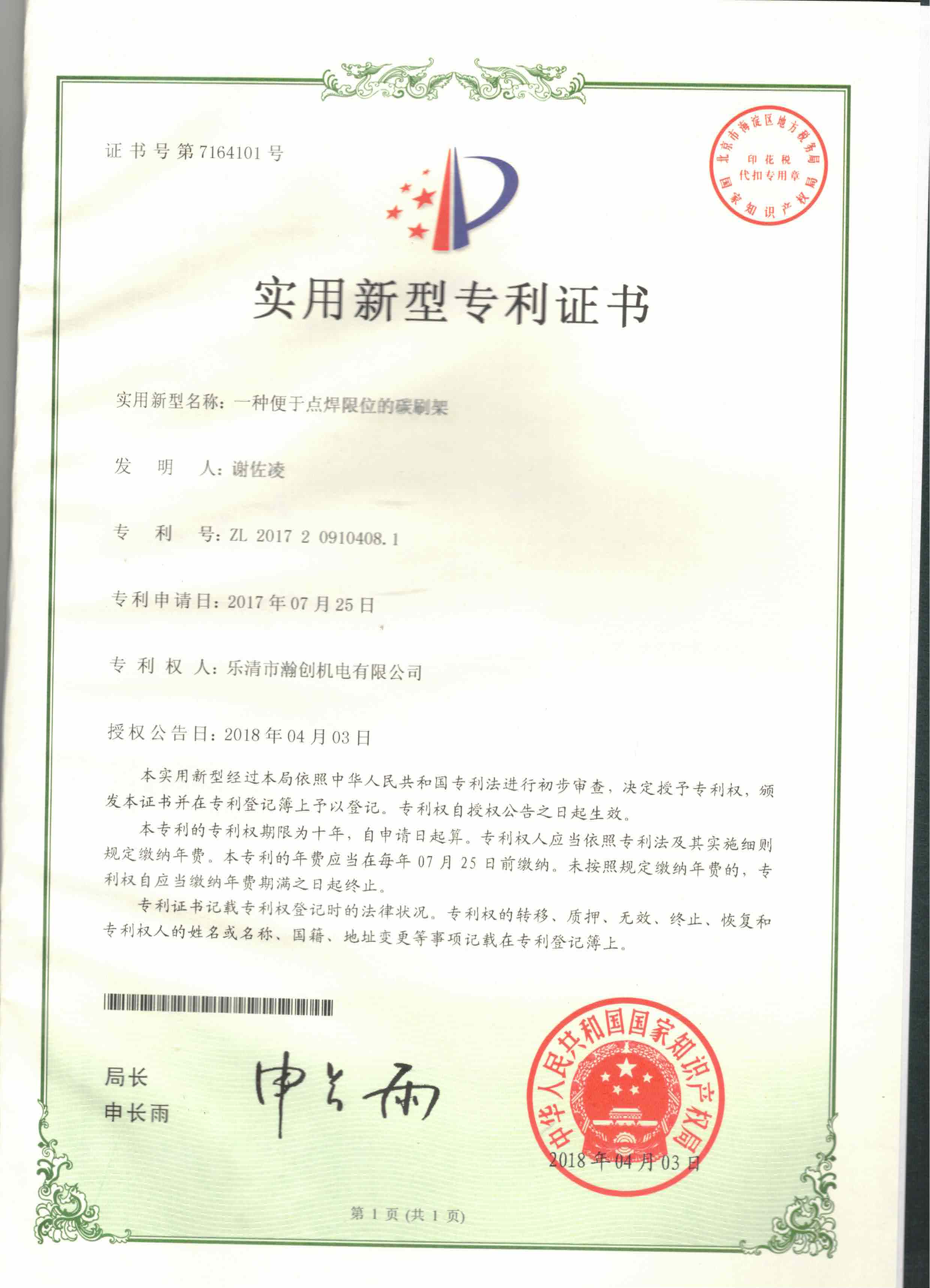 Utility Model Patent Certificate