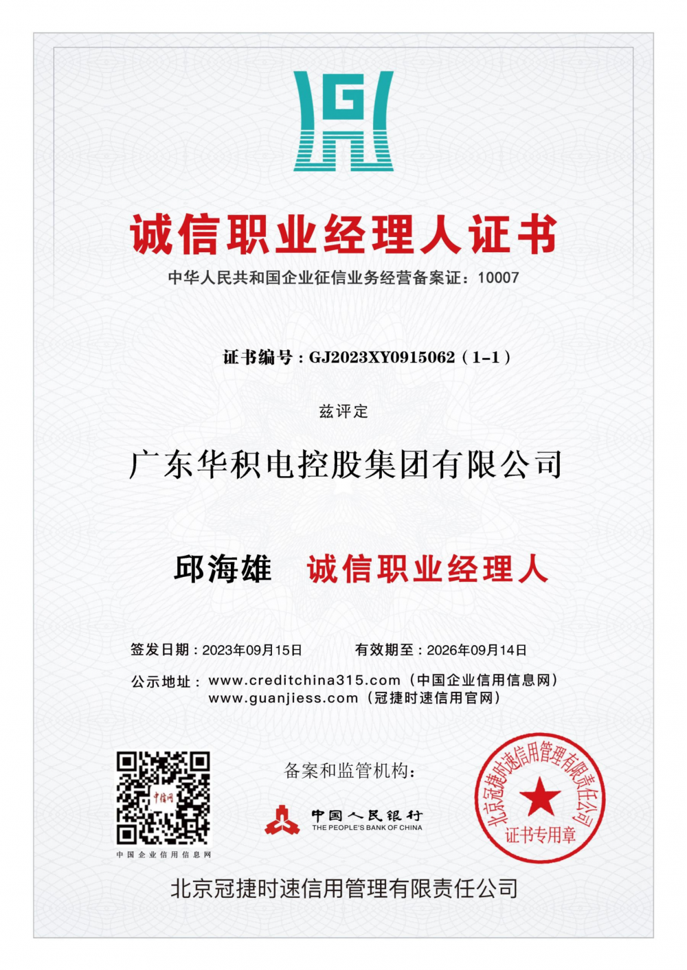 Integrity Professional Manager Certificate