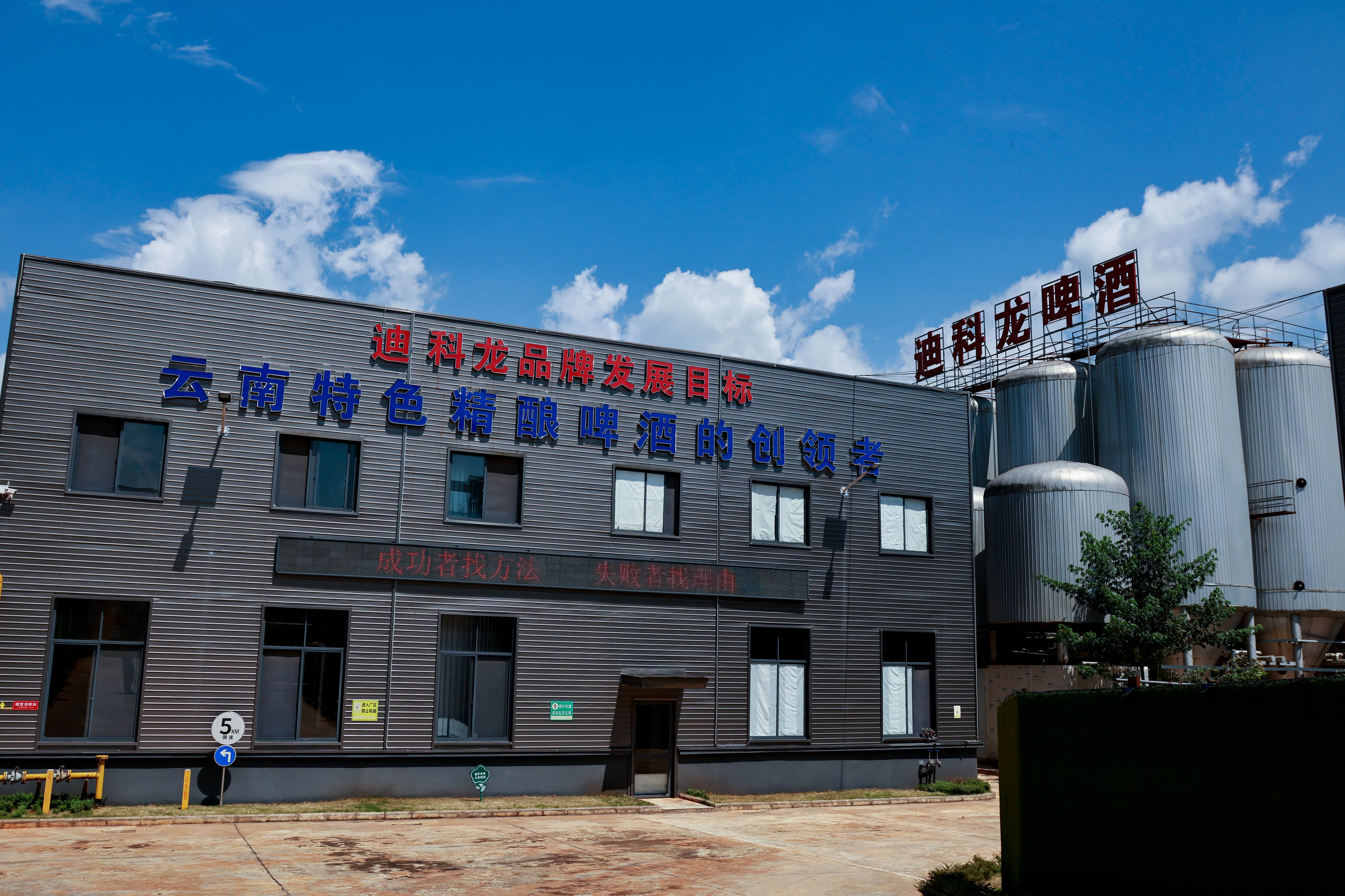 Yunnan D.KOLN Beer Co., Ltd