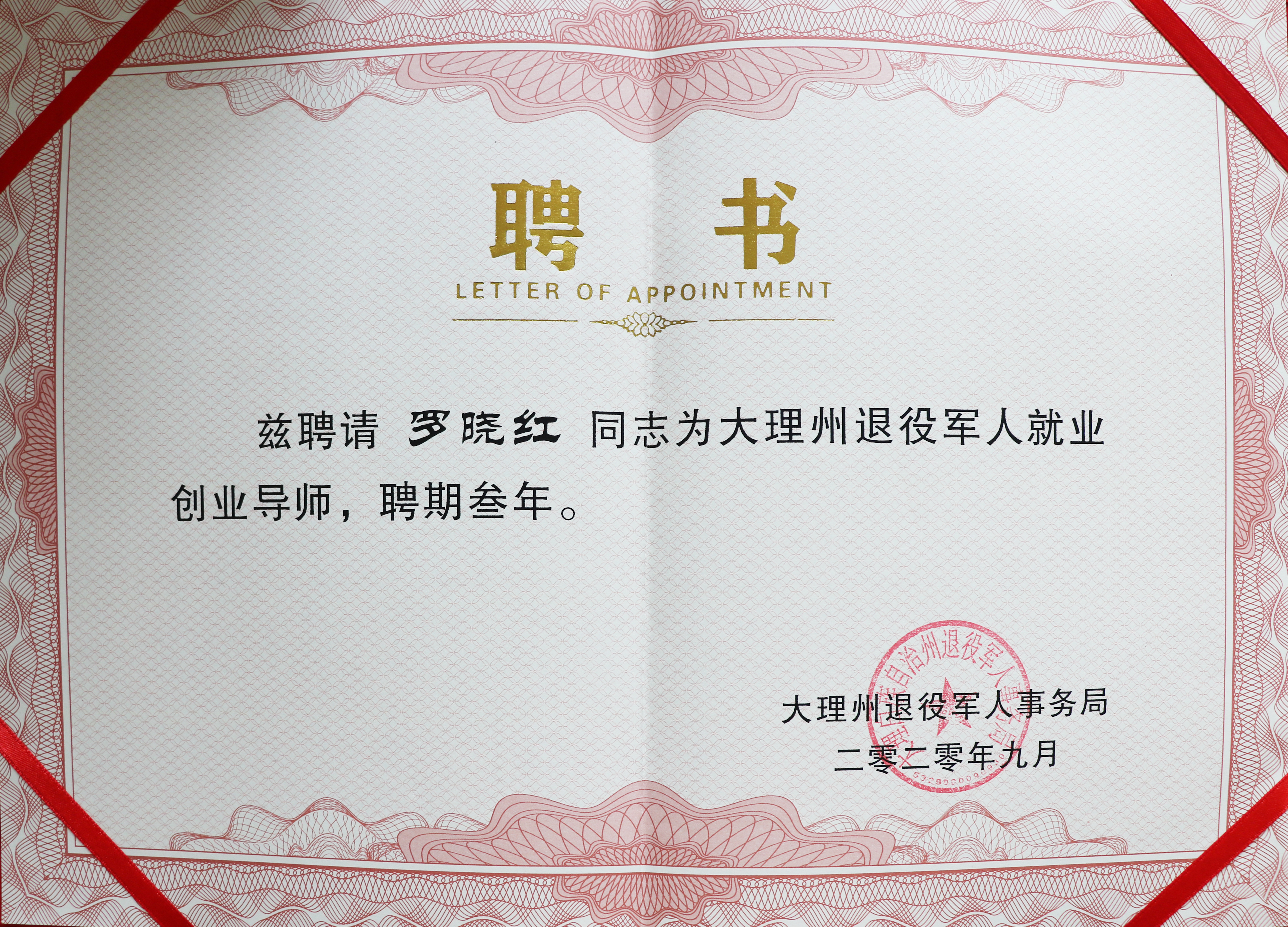 Letter of Appointment