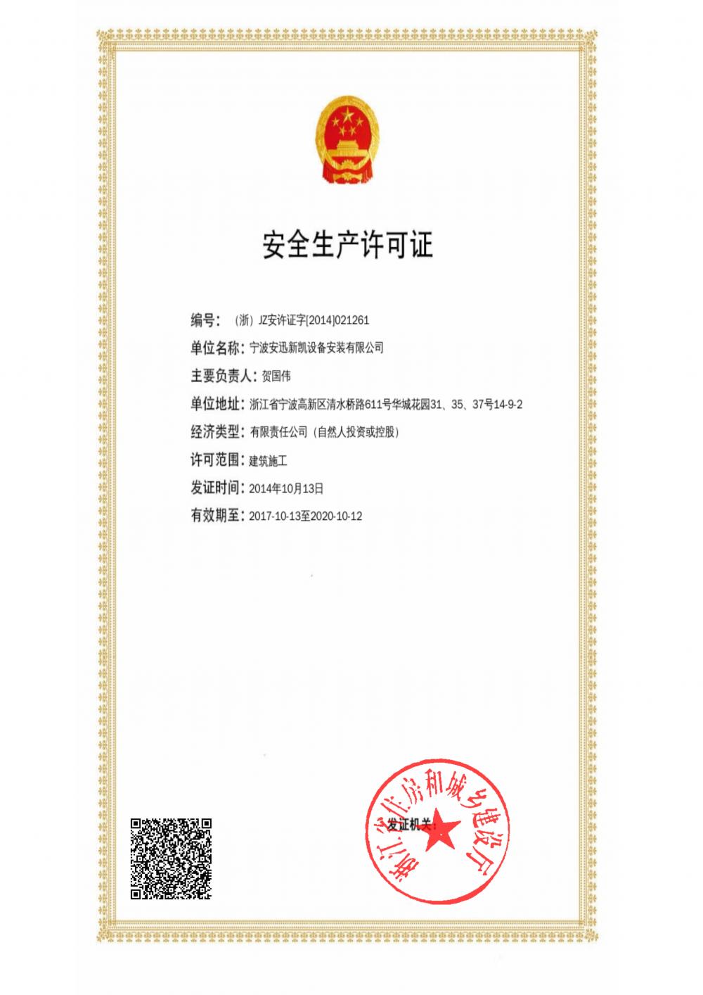 Production safety license