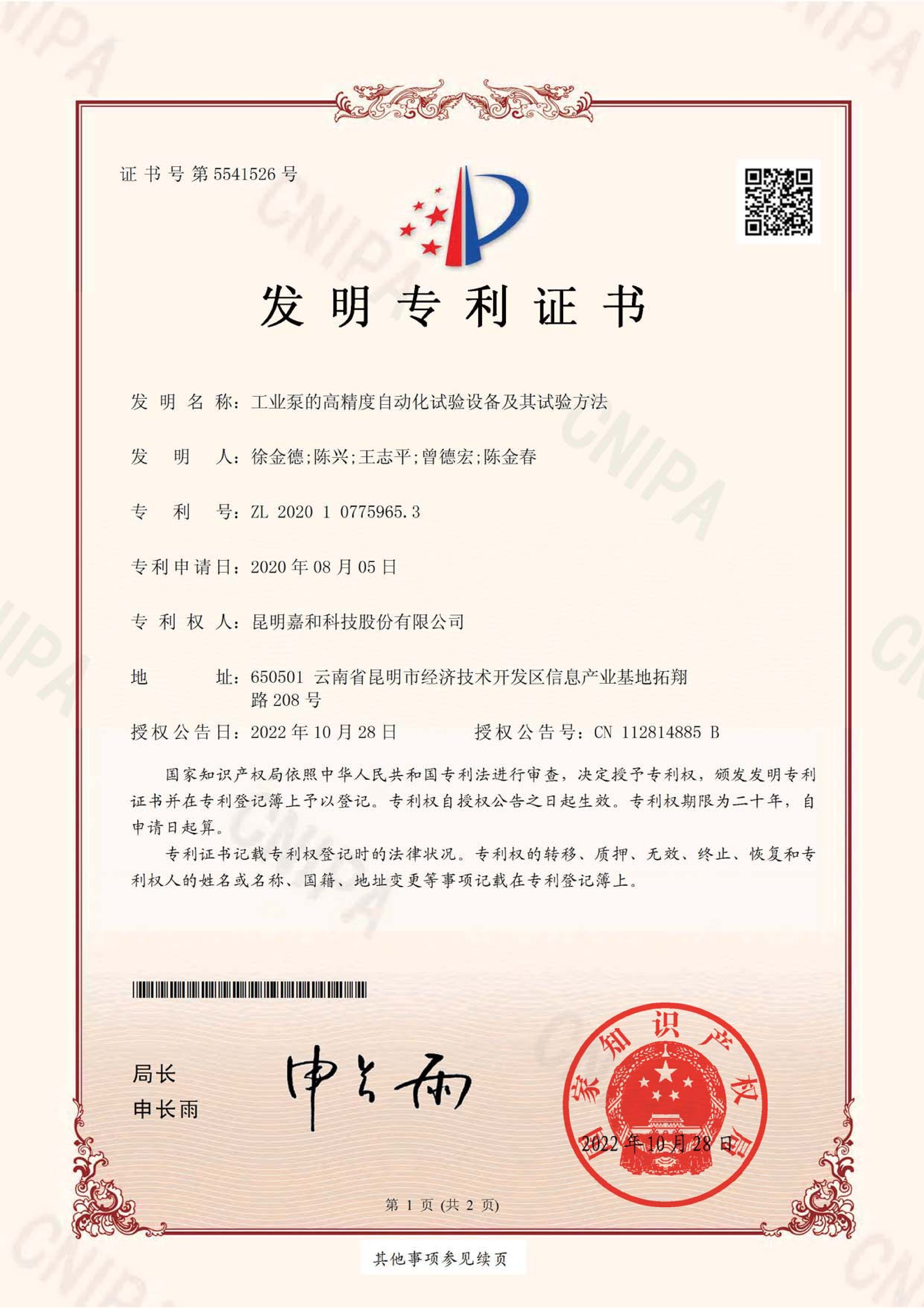 Patent certificate
