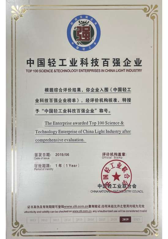 One of the top 100 technological enterprises in China's light industry