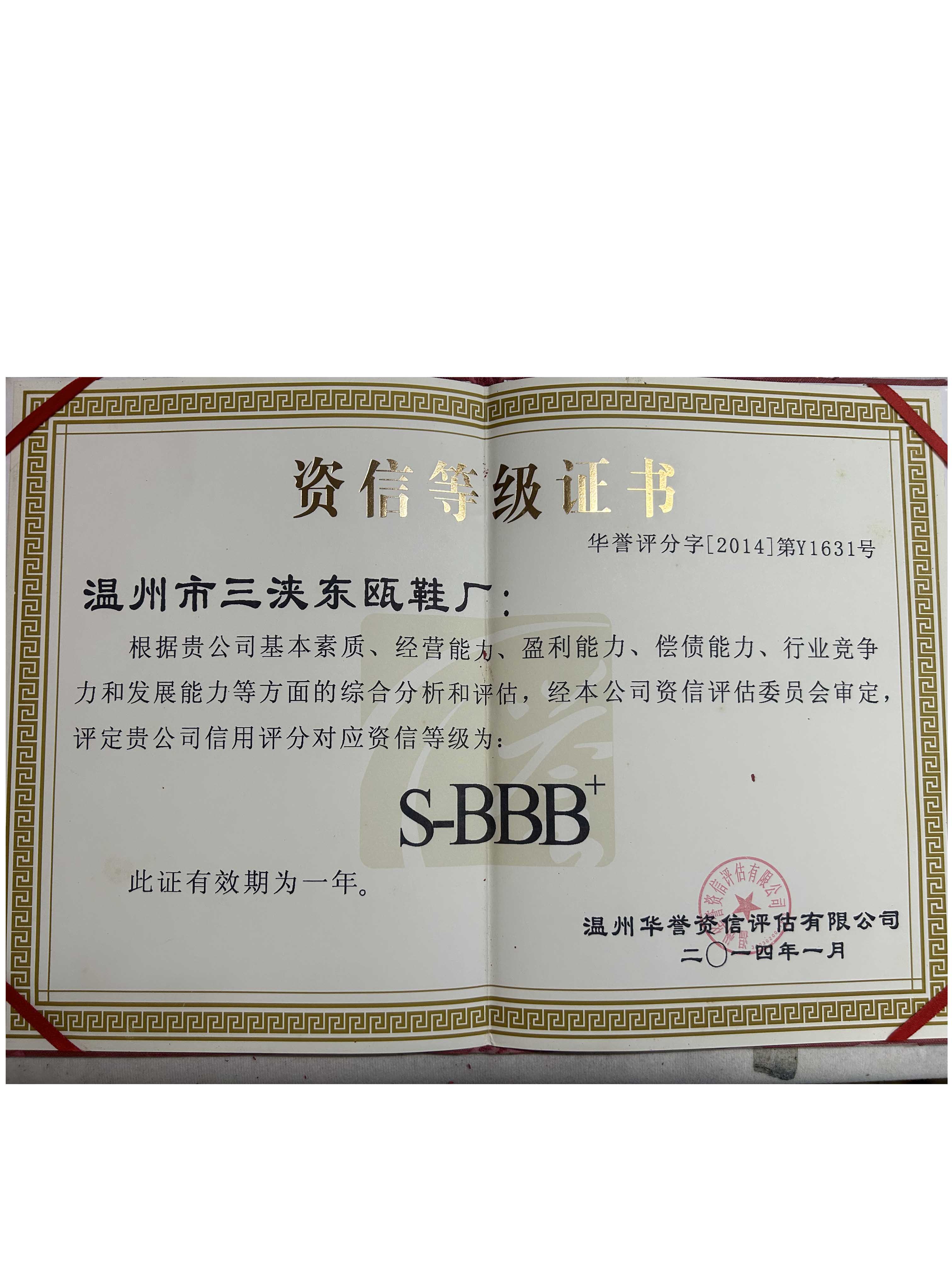资信等级证书
