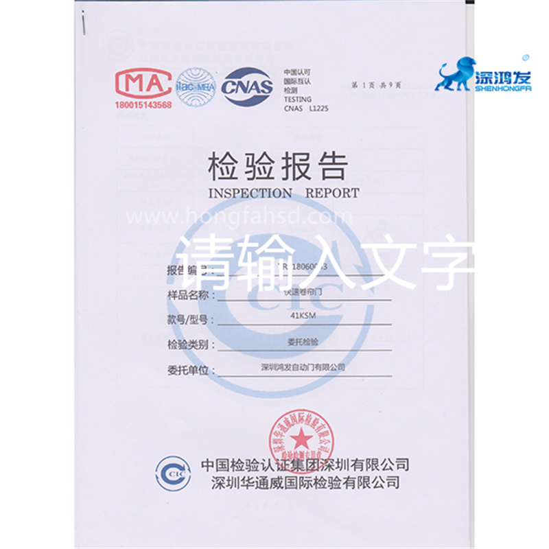 PVC High speed door test report 