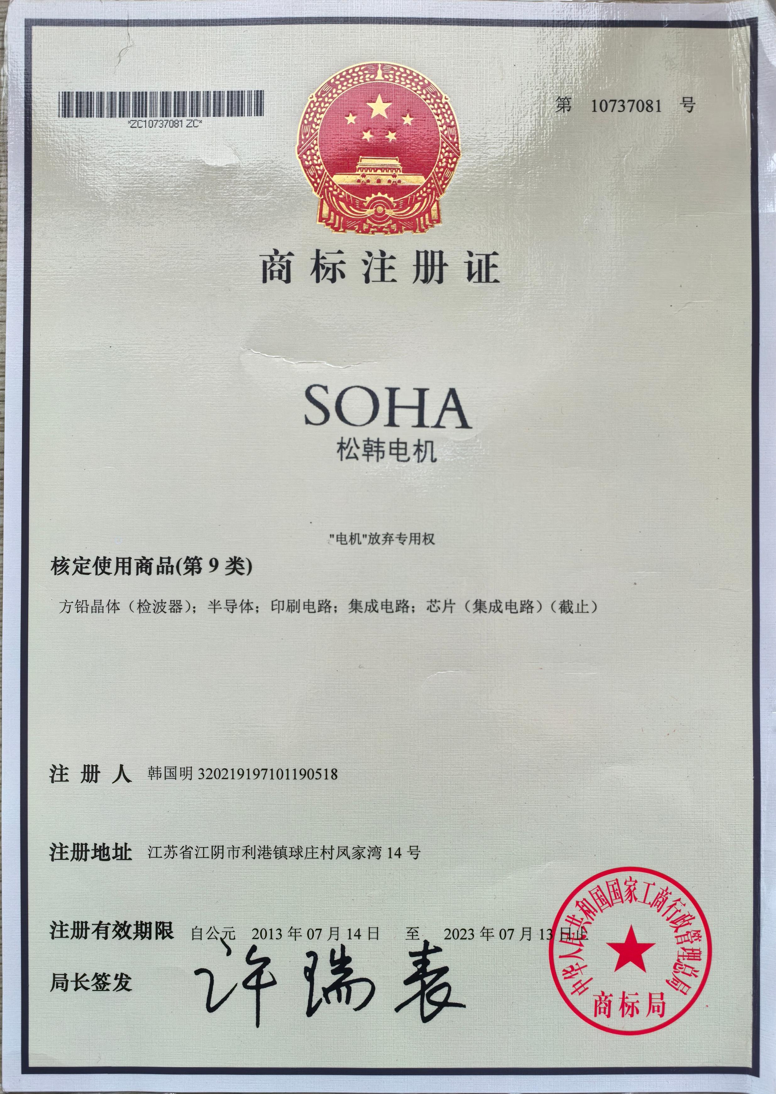 Trademark Registration Certificate