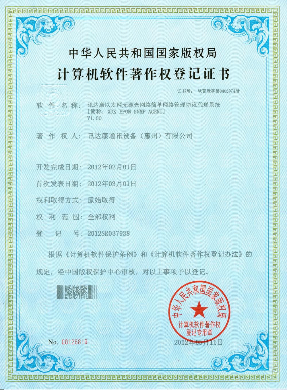 Computer Software Copyright Registration Certificate