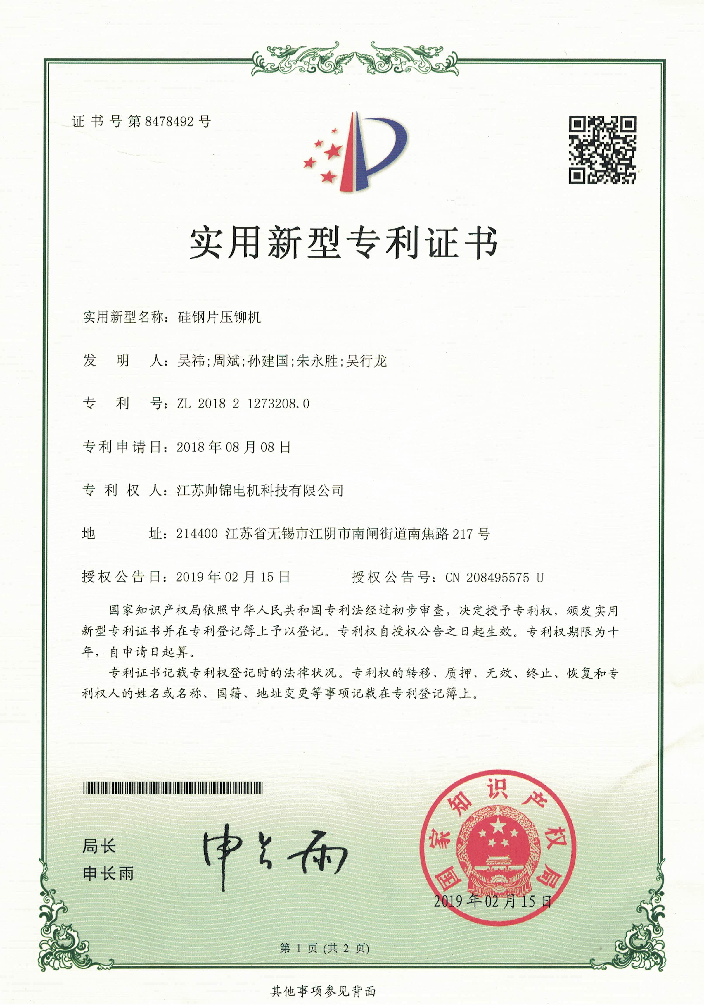 LJL硅钢片压铆机