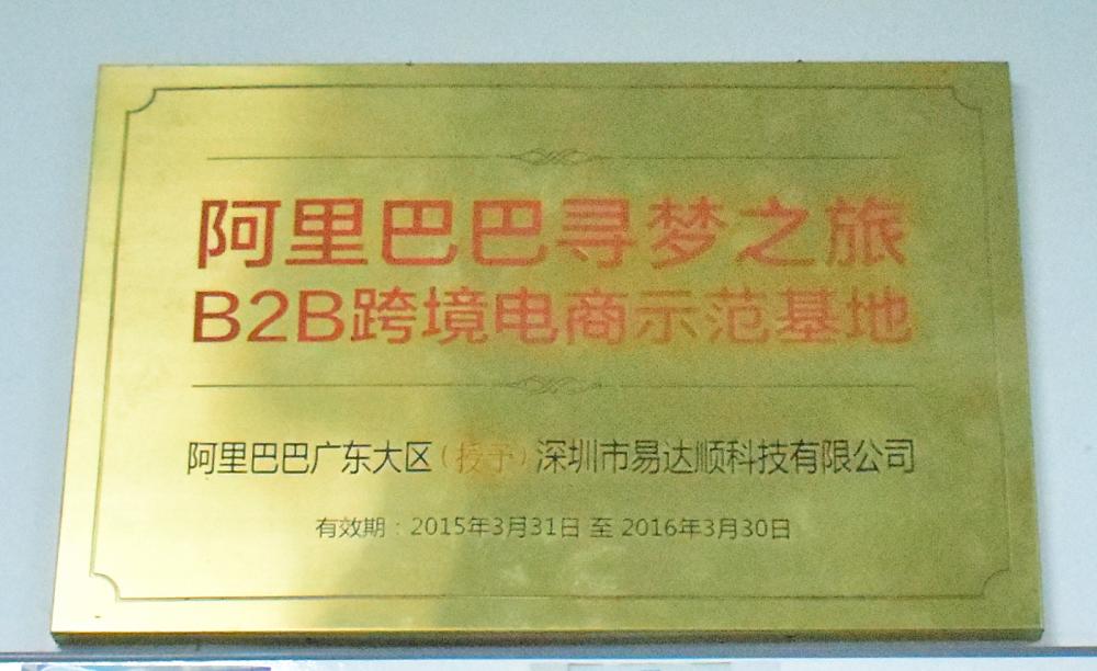 19 Wonderful Company Certificate by Alibaba