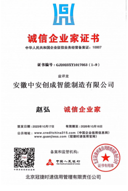 Industry Integrity Unit Grade Certificate