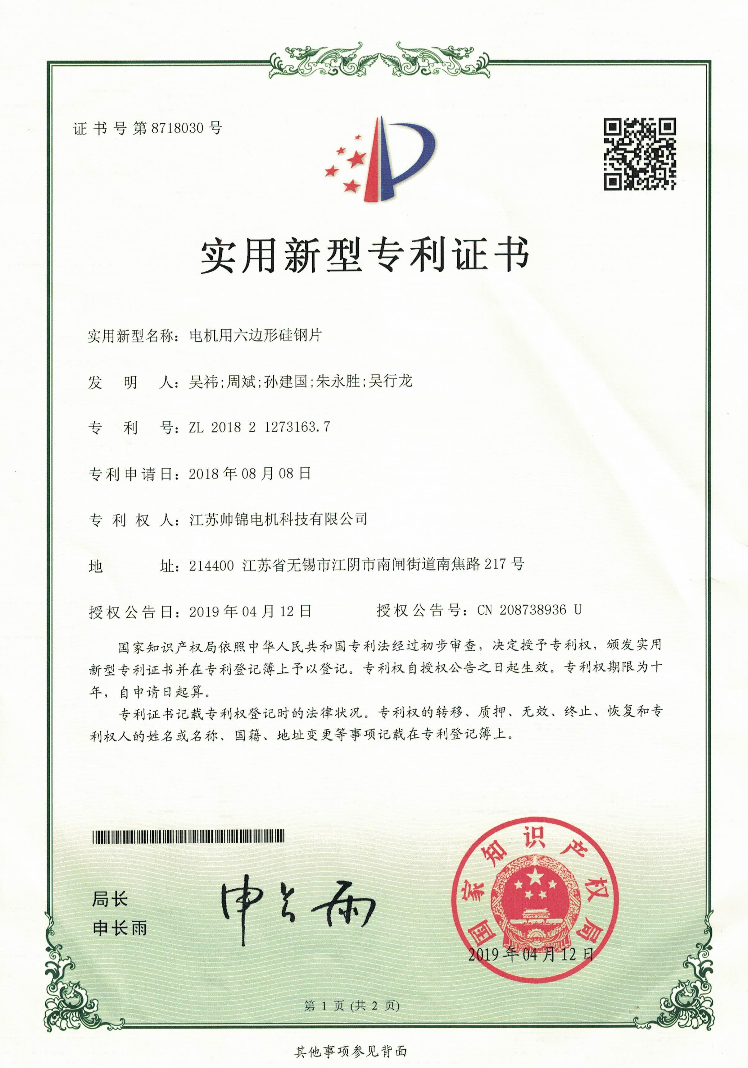 LQY电机用六边形硅钢片