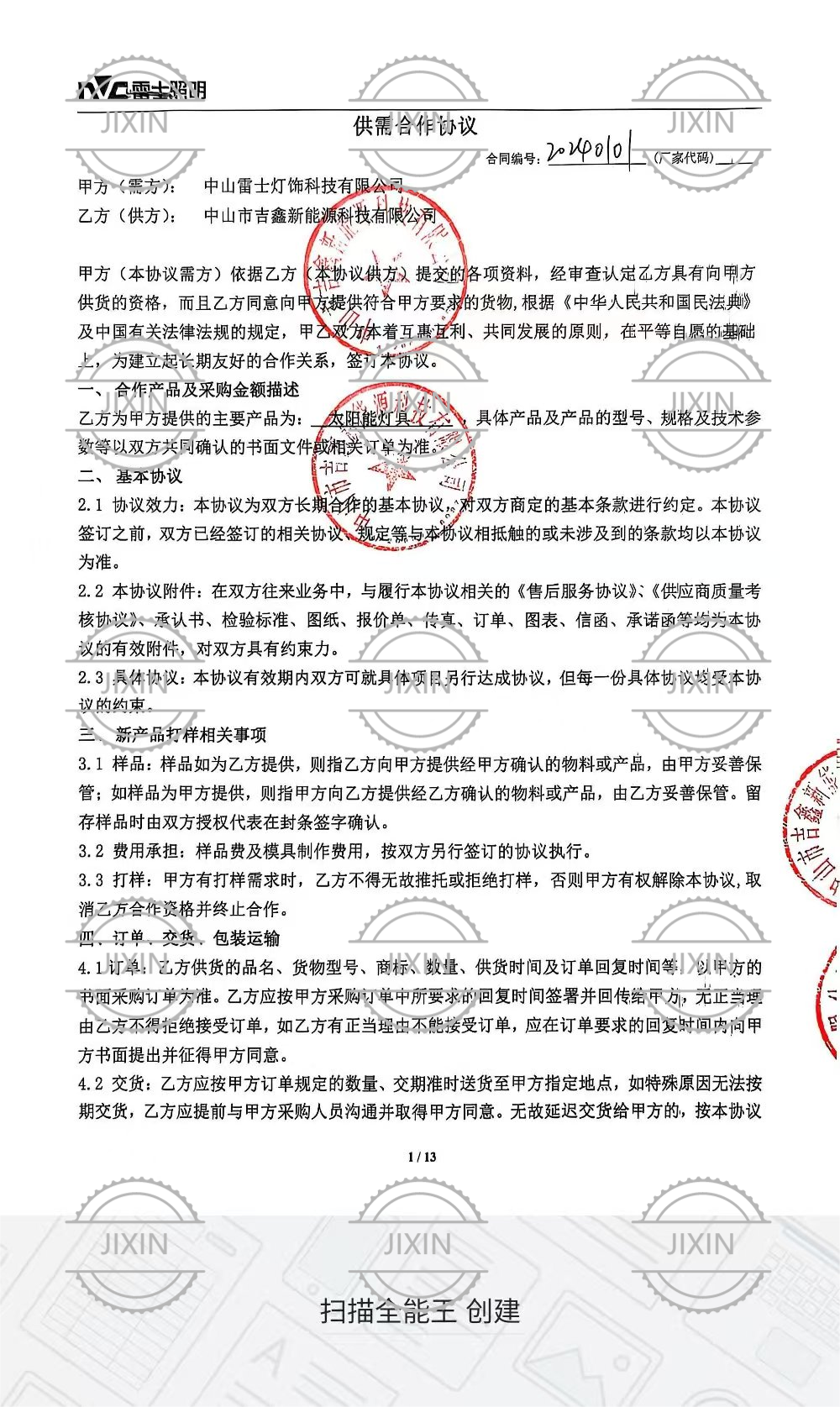 Company supply and demand cooperation agreement