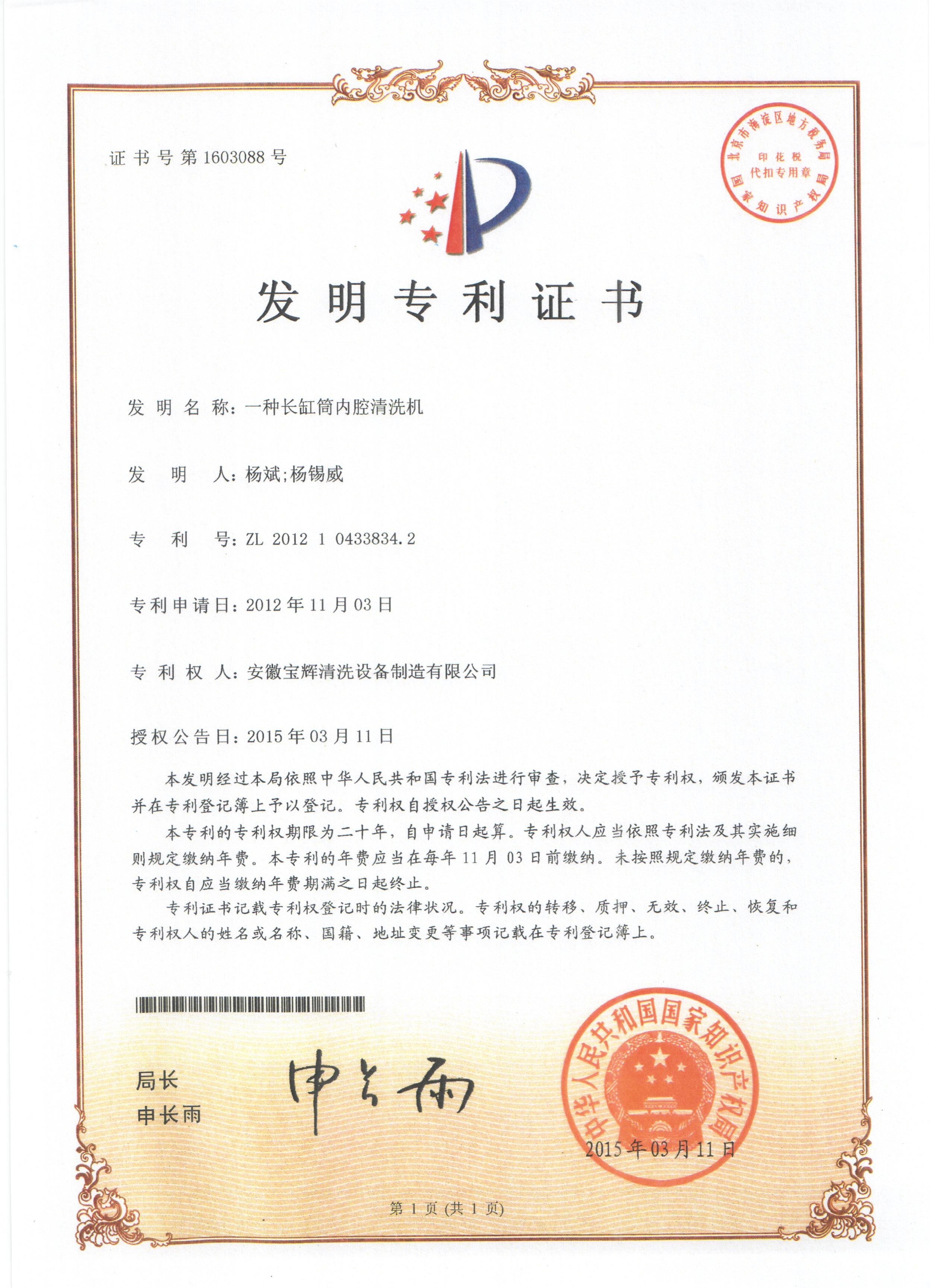 Certificate of Invention Patent