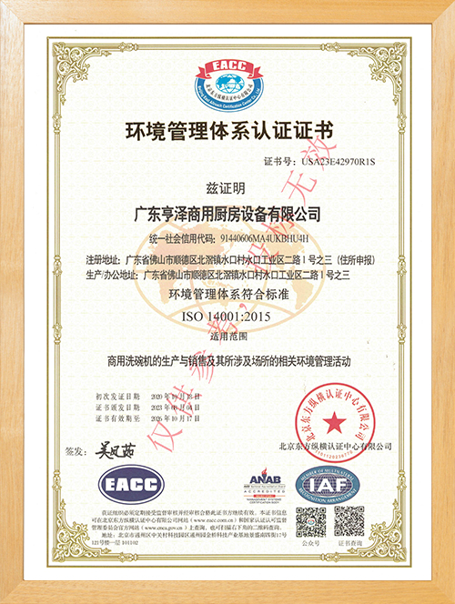 Environmental Management System Certification