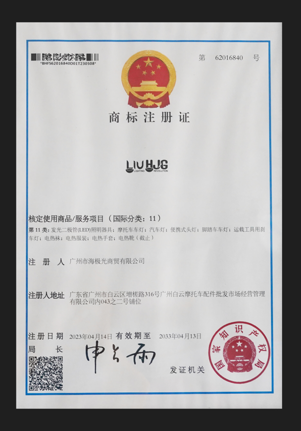 商标注册证