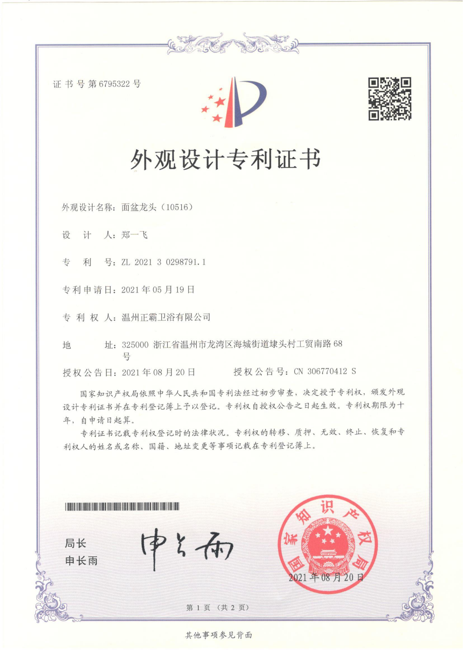 面盆龙头（10516）
