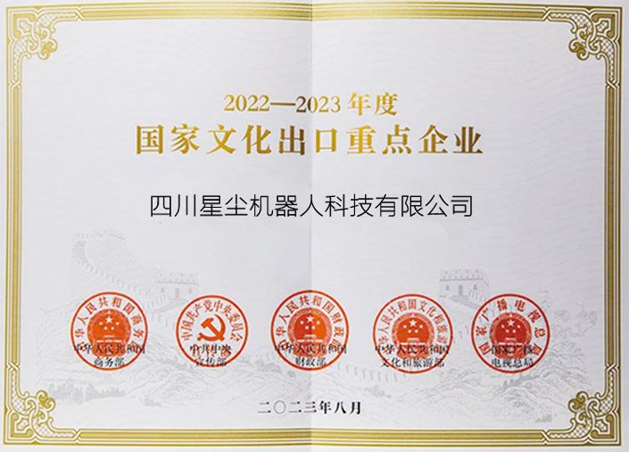 国家文化出口重点企业