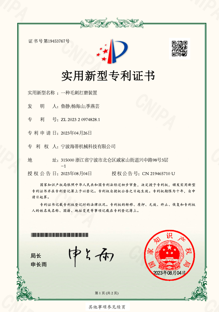 一种毛刺打磨装置