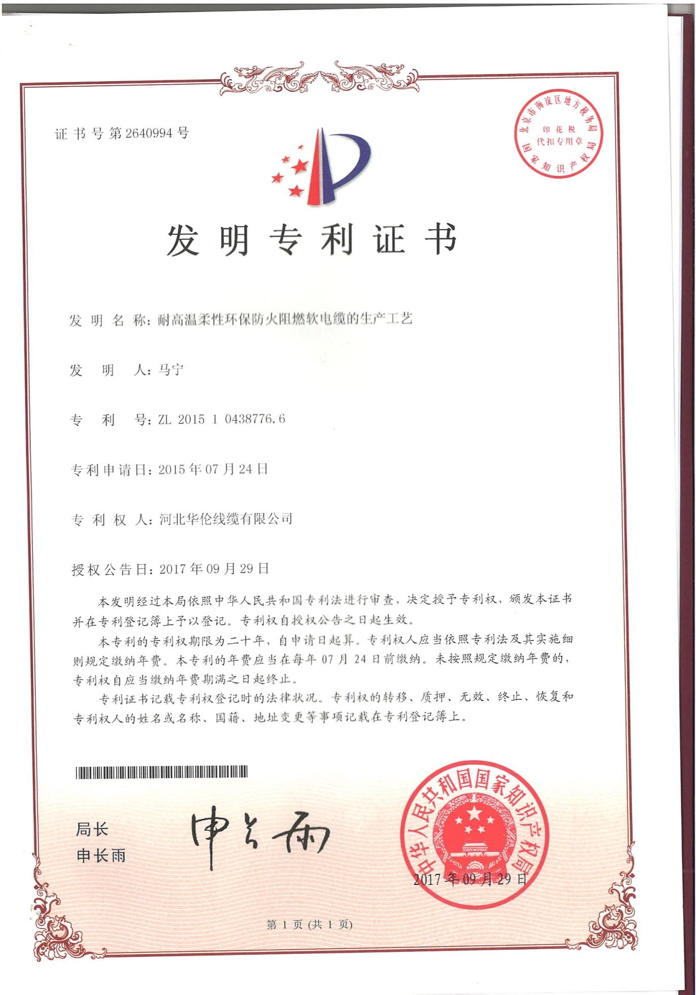 Patent Certificate