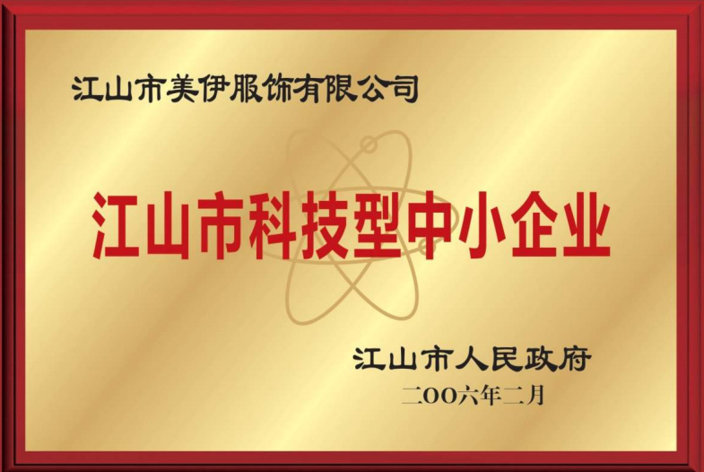 Jiangshan City's technology-based small and medium-sized enterprises