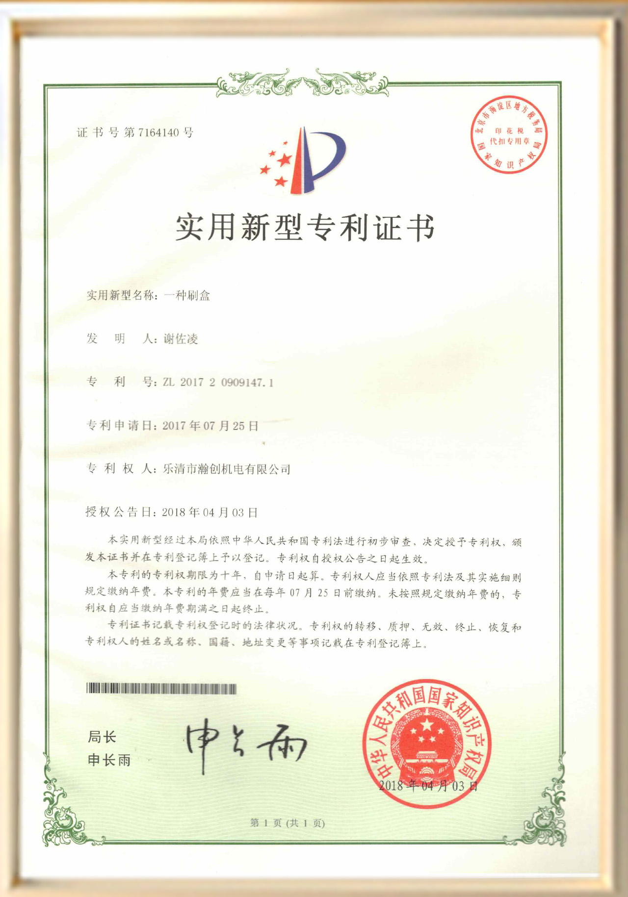 Utility Model Patent Certificate