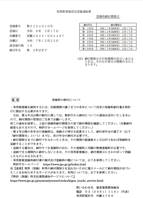 Japanese Utility Model Registration Certificate