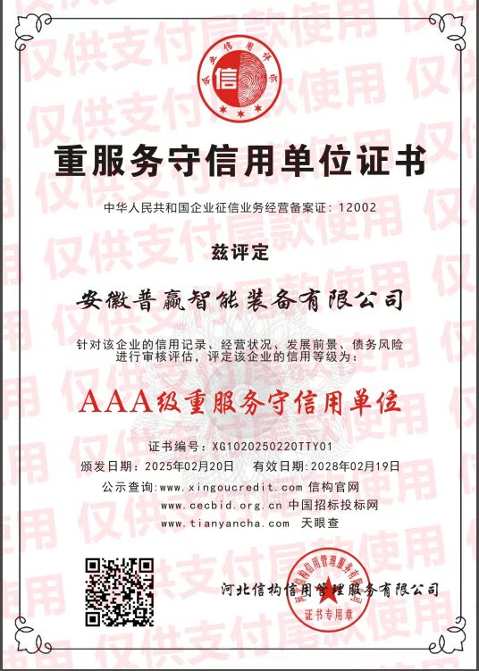 重服务守信用单位证书