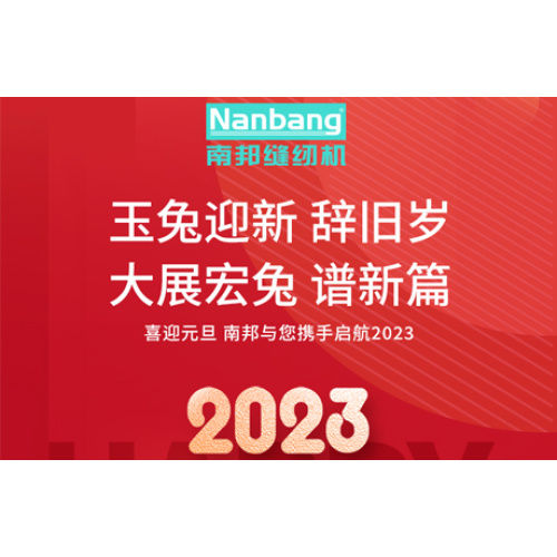 Neujahrstag | Nanbang -Nähmaschine Set Segel mit Hand in Hand 2023