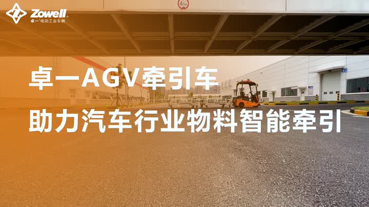 国内市場向けのAGV牽引トラクターAGVバージョン