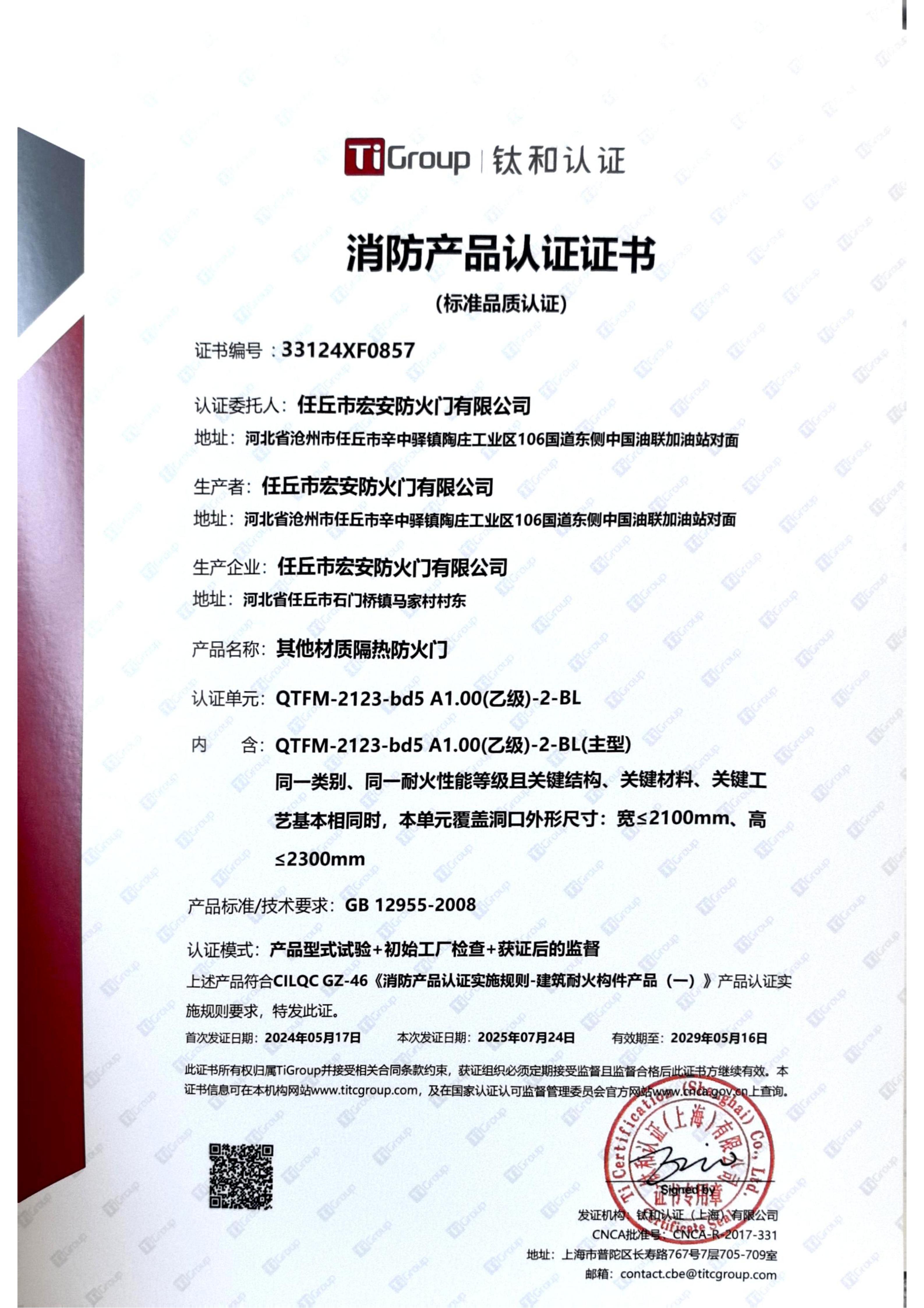 消防产品认证证书