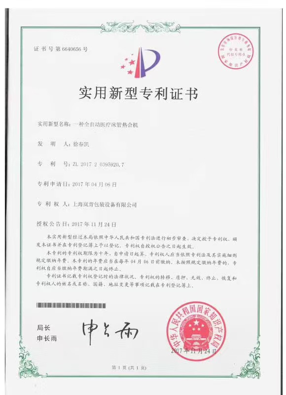 一种全自动医疗床管热合机