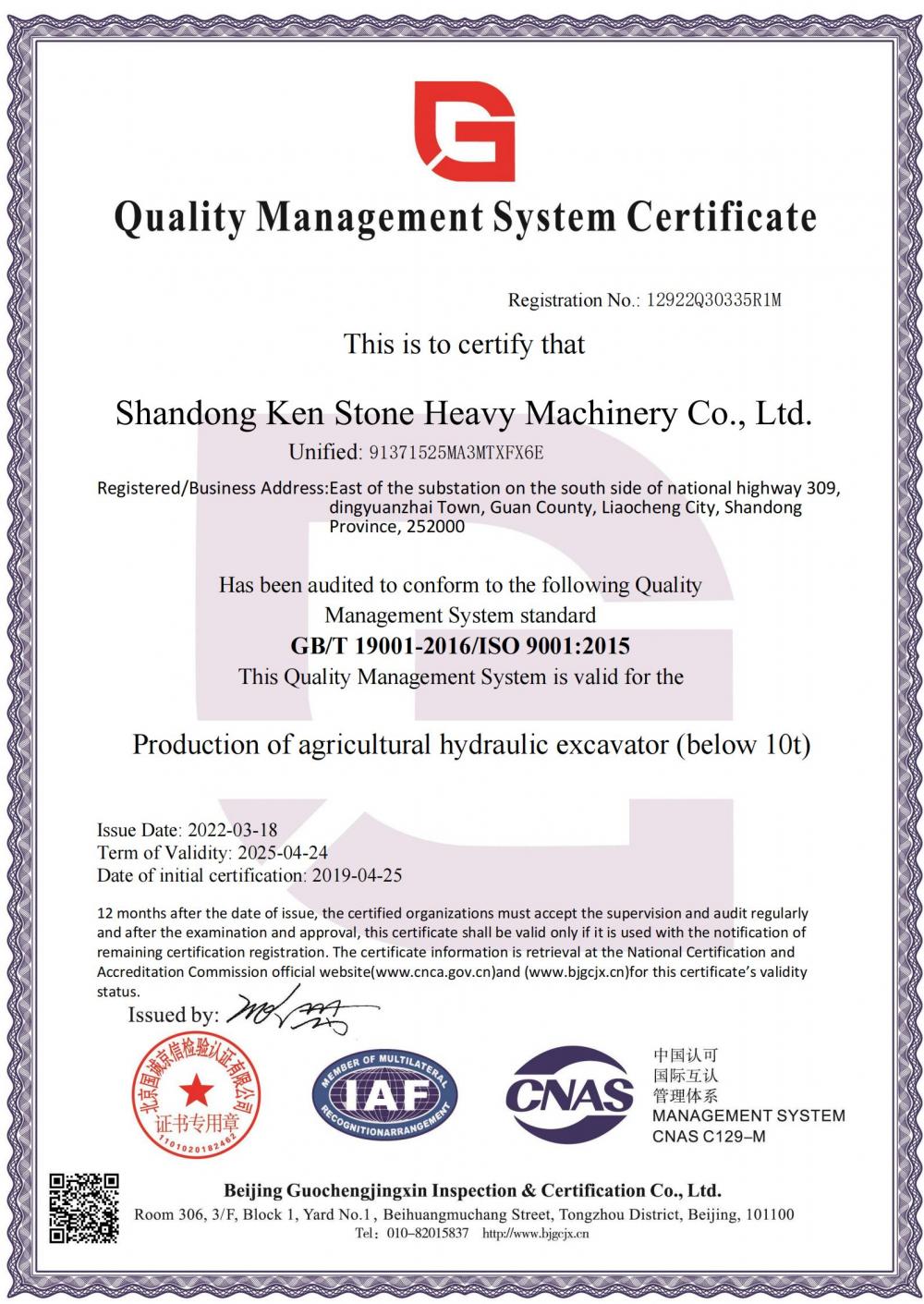 Quality Management System Certificate