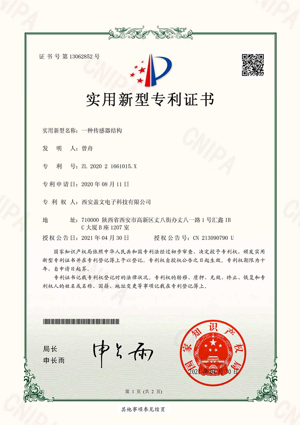 Certificate of patent for utility model