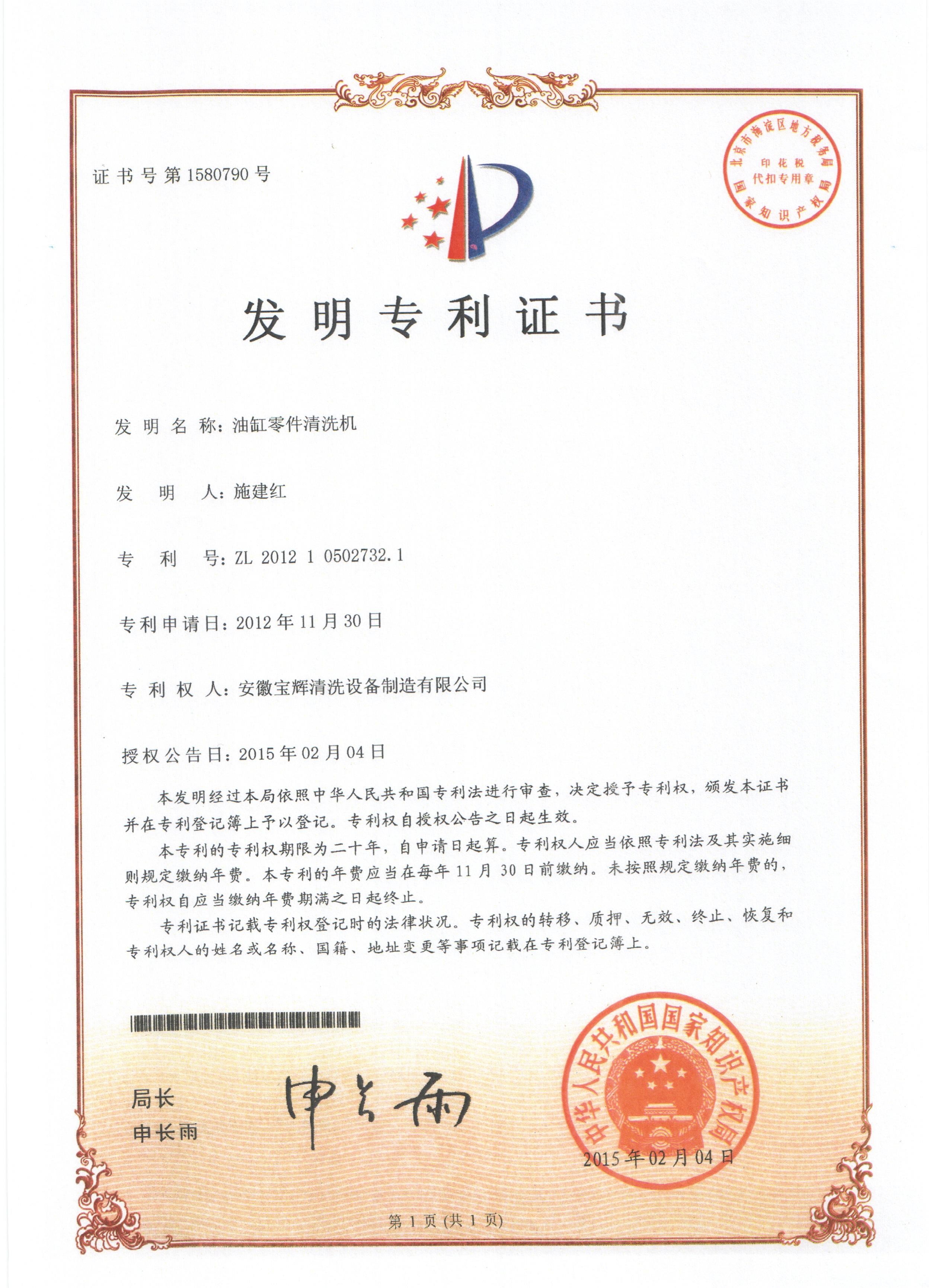 Certificate of Invention Patent