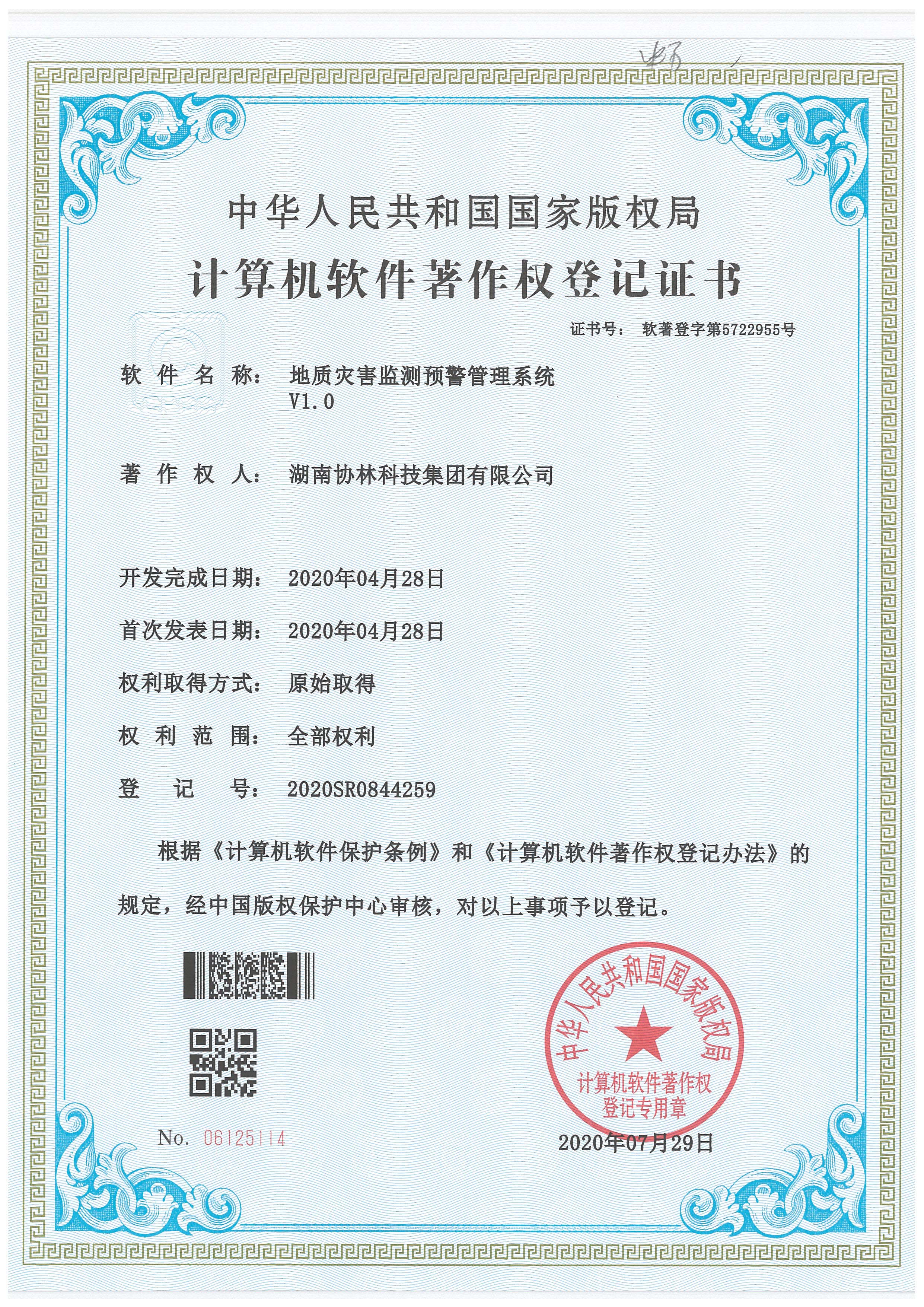 Geological Hazard Monitoring and Early Warning Management System