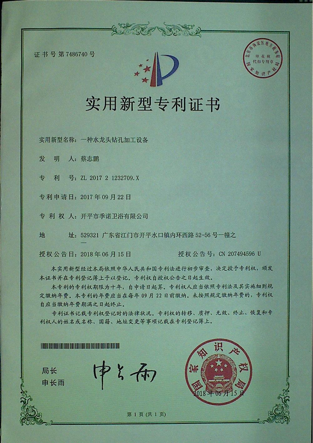 Utility Model Patent Certificate