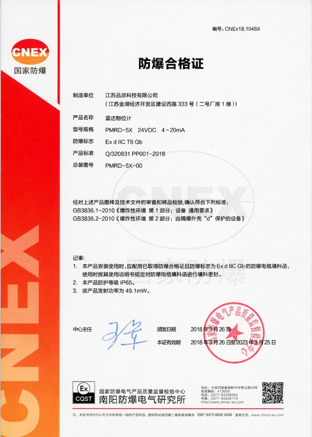 Explosion-proof certificate