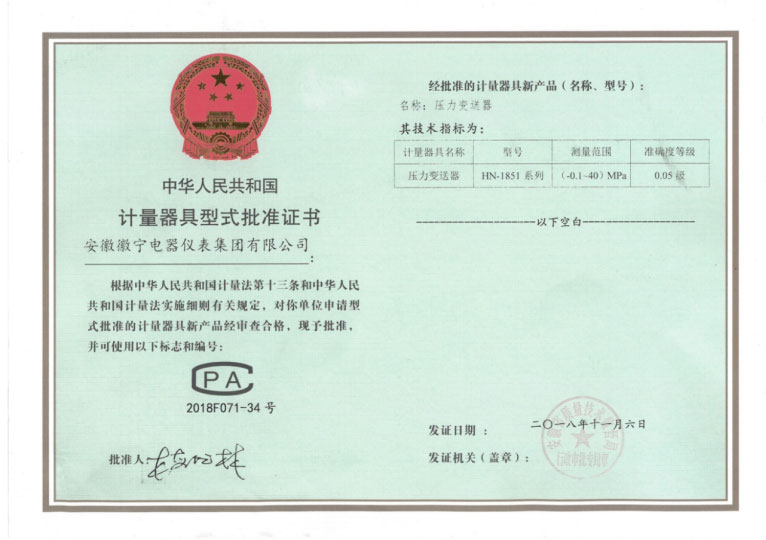 Certificate of Pattern Approval for Measuring Instruments