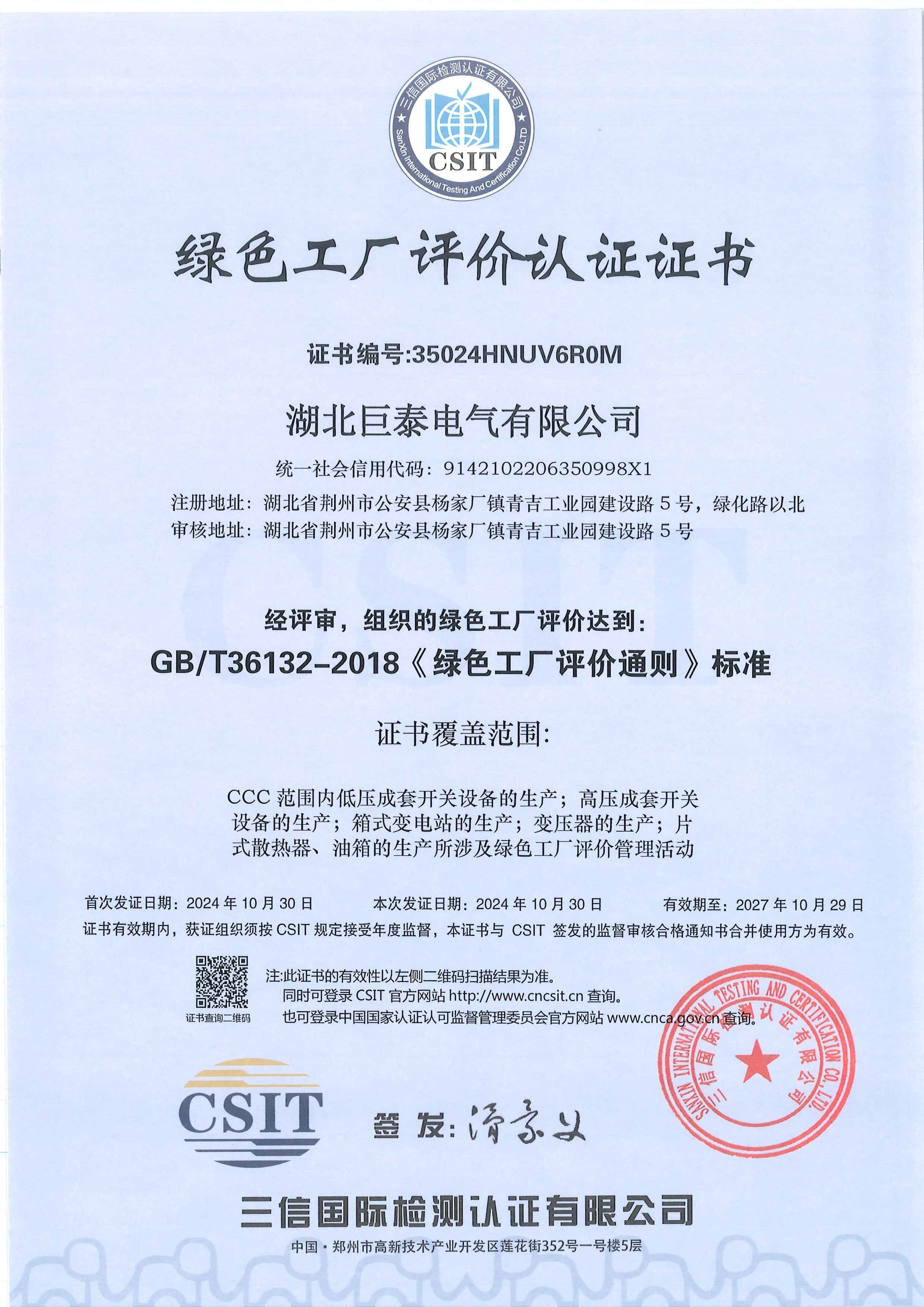 Green Factory Evaluation Certificate